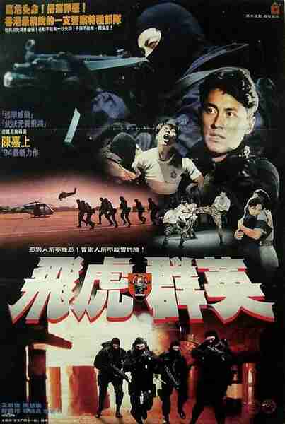 Fei hu xiong xin (1994) with English Subtitles on DVD on DVD