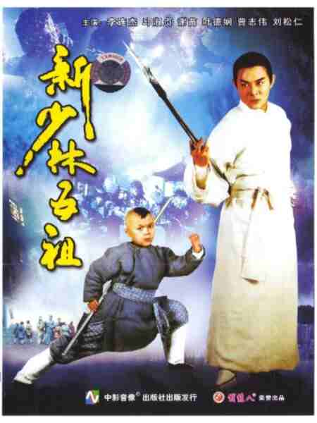 The New Legend of Shaolin (1994) with English Subtitles on DVD on DVD