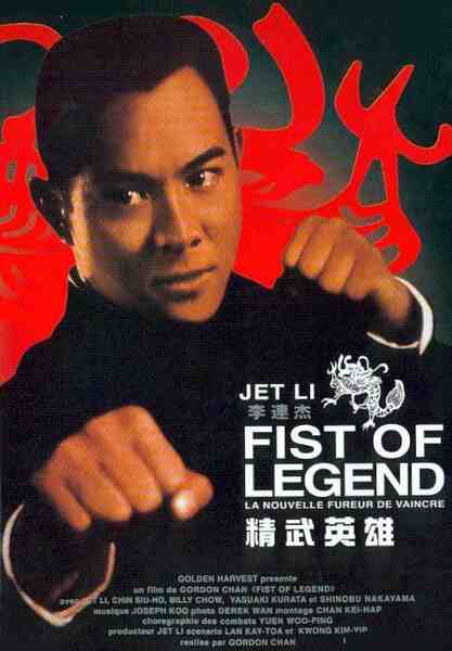 Fist of Legend (1994) with English Subtitles on DVD on DVD