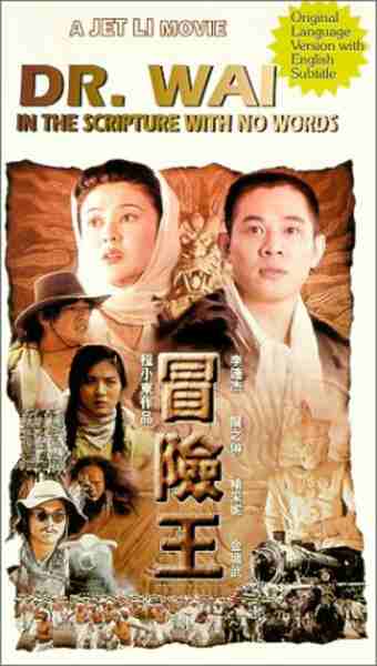 Dr. Wai in the Scriptures with No Words (1996) with English Subtitles on DVD on DVD