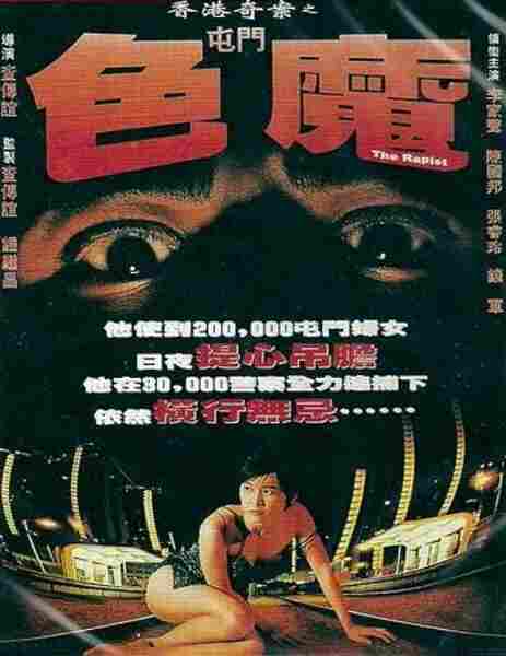 The Rapist (1994) with English Subtitles on DVD on DVD