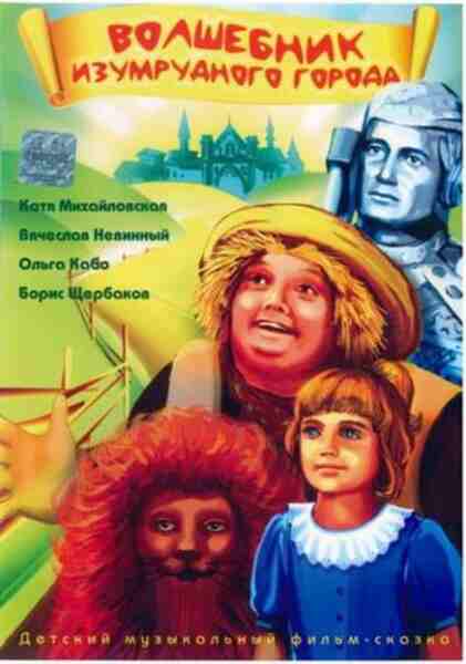 The Wizard of the Emerald City (1994) with English Subtitles on DVD on DVD