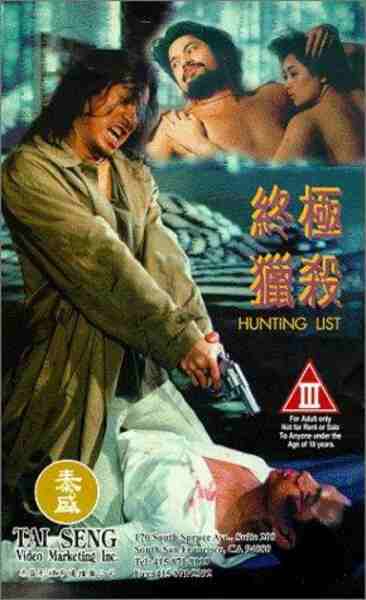 Hunting List (1994) with English Subtitles on DVD on DVD