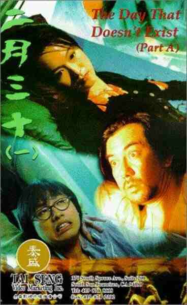Er yue san shi (1995) with English Subtitles on DVD on DVD