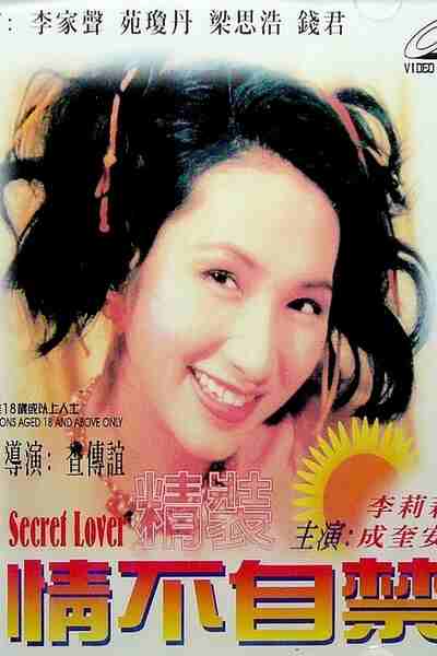 Jing zhuang qing bu zi jin (1995) with English Subtitles on DVD on DVD