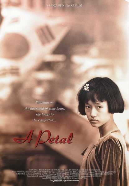 A Petal (1996) with English Subtitles on DVD on DVD