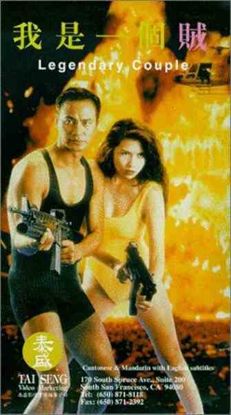 Ngoh si yat goh chaak (1995) with English Subtitles on DVD on DVD
