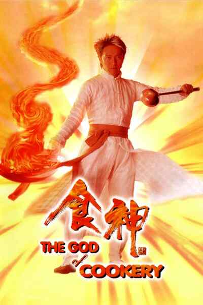The God of Cookery (1996) with English Subtitles on DVD on DVD