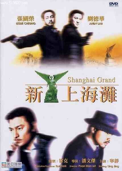 Shanghai Grand (1996) with English Subtitles on DVD on DVD