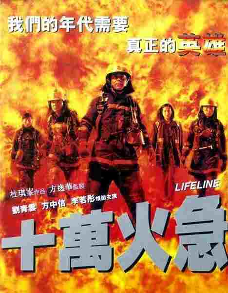 Lifeline (1997) with English Subtitles on DVD on DVD