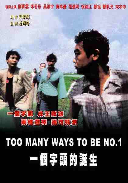 Too Many Ways to Be No. 1 (1997) with English Subtitles on DVD on DVD