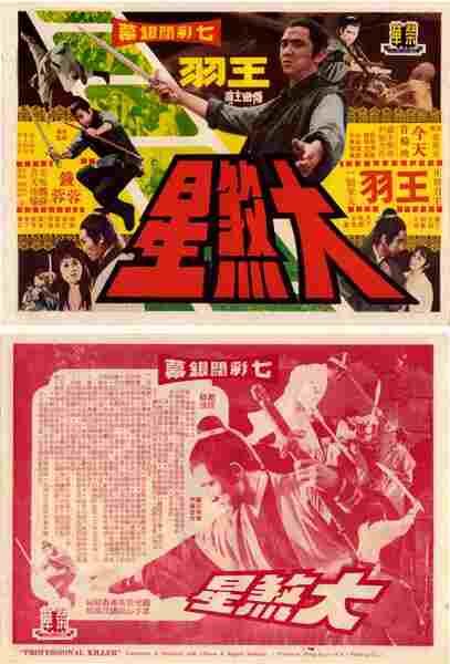 The Professional Killer (1971) with English Subtitles on DVD on DVD