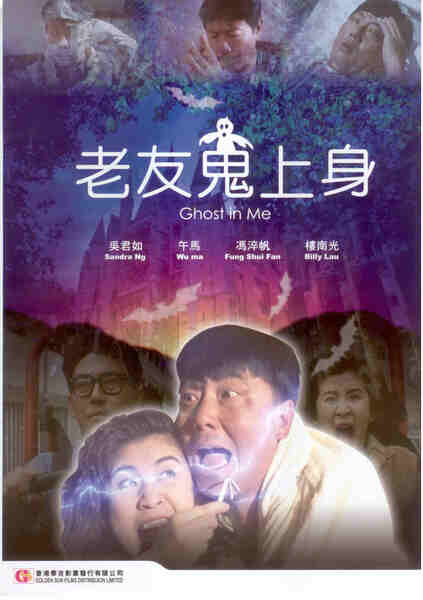 Lao you gui shang shen (1992) with English Subtitles on DVD on DVD