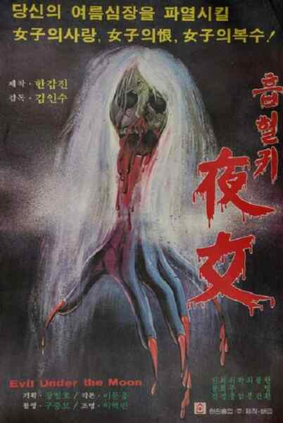 Heubhyeolgwi yeonyeo (1981) with English Subtitles on DVD on DVD