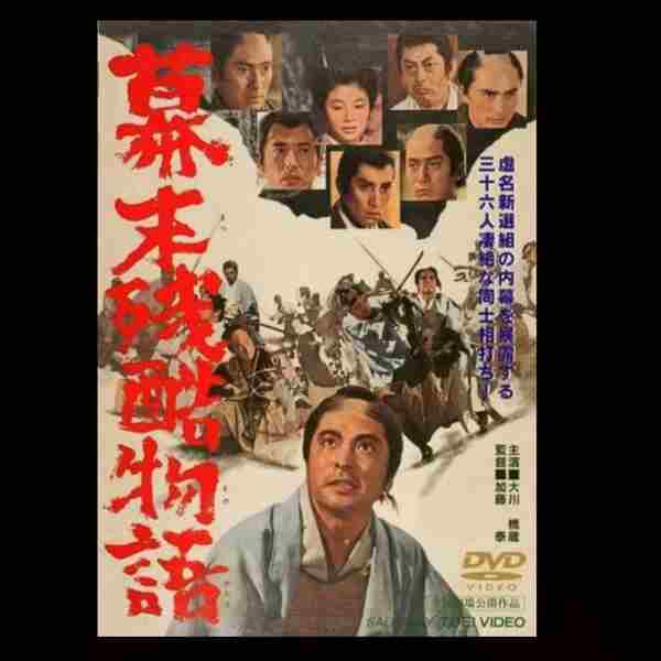 Bakumatsu zankoku monogatari (1964) with English Subtitles on DVD on DVD