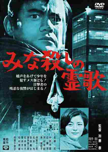 I, the Executioner (1968) with English Subtitles on DVD on DVD