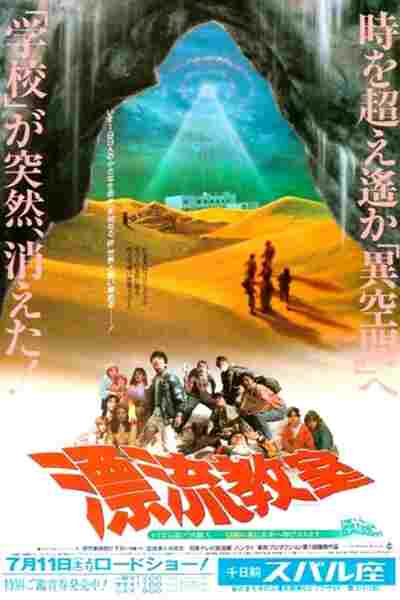 Hyôryu kyôshitsu (1987) with English Subtitles on DVD on DVD