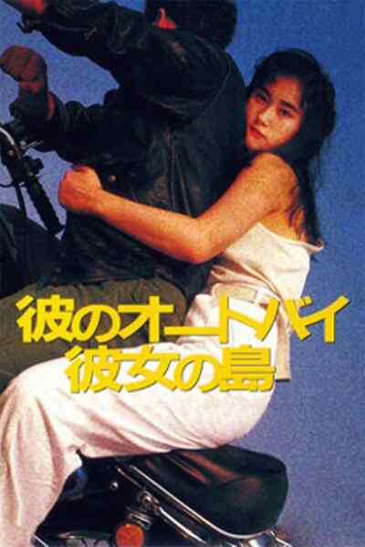 His Motorbike, Her Island (1986) with English Subtitles on DVD on DVD