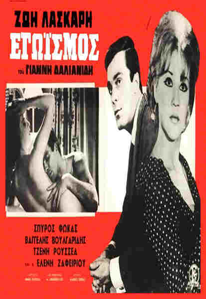 Egoism (1964) with English Subtitles on DVD on DVD
