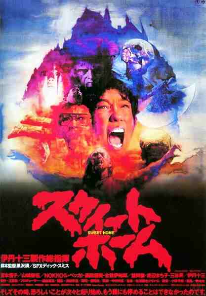 Sweet Home (1989) with English Subtitles on DVD on DVD