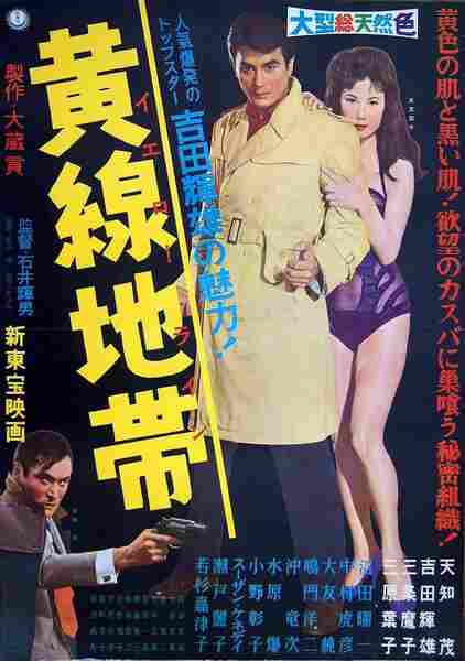 Ôsen chitai (1960) with English Subtitles on DVD on DVD
