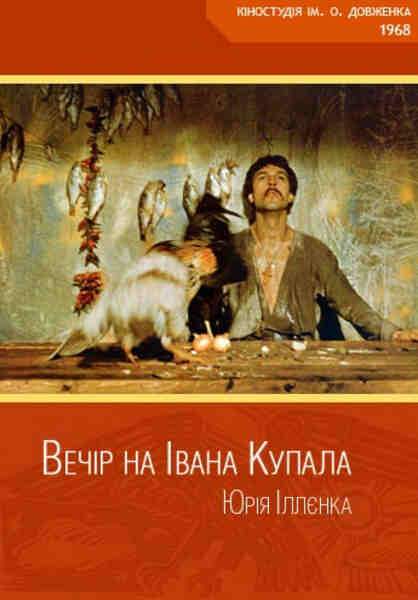Vechir na Ivana Kupala (1968) with English Subtitles on DVD on DVD