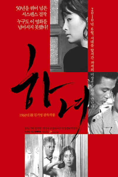 The Housemaid (1960) with English Subtitles on DVD on DVD