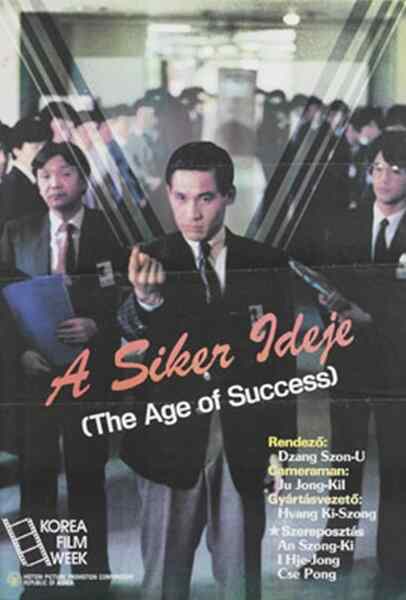 The Age of Success (1988) with English Subtitles on DVD on DVD