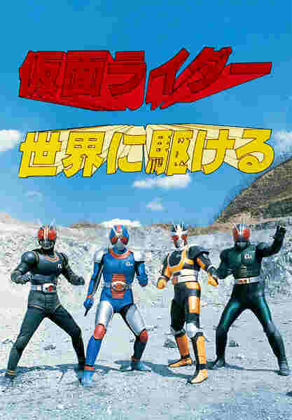 Kamen Raidaa: Sekai ni kakeru (1989) with English Subtitles on DVD on DVD