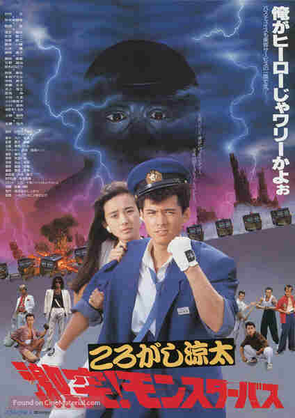 Sudden Shock! Monster Bus (1988) with English Subtitles on DVD on DVD