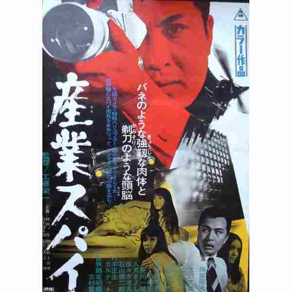 Sangyo supai (1968) with English Subtitles on DVD on DVD
