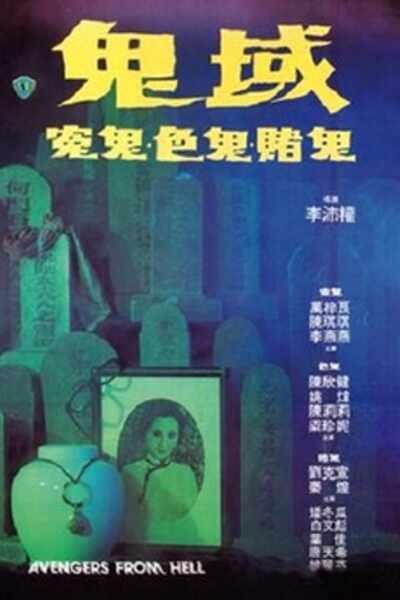 Gui yu (1981) with English Subtitles on DVD on DVD