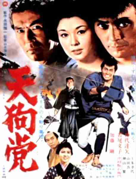 Tengu-tô (1969) with English Subtitles on DVD on DVD