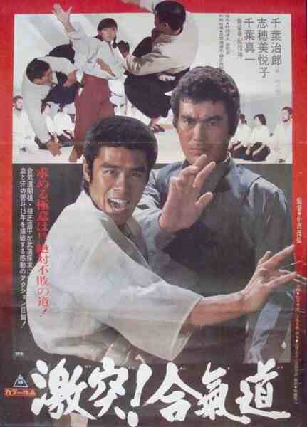 The Defensive Power of Aikido (1975) with English Subtitles on DVD on DVD