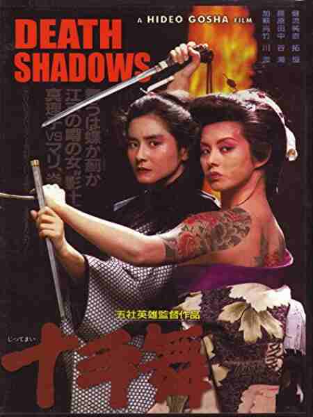 Death Shadow (1986) with English Subtitles on DVD on DVD