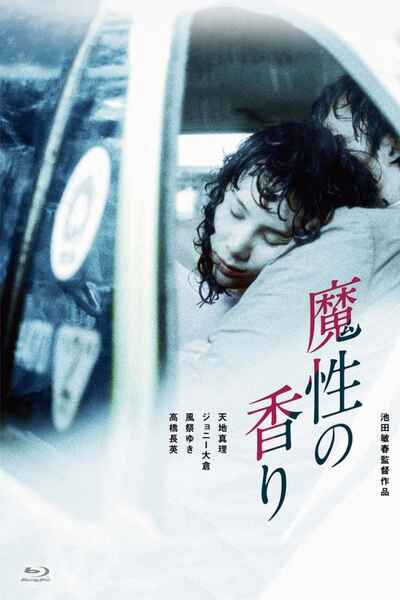 Masho no kaori (1985) with English Subtitles on DVD on DVD
