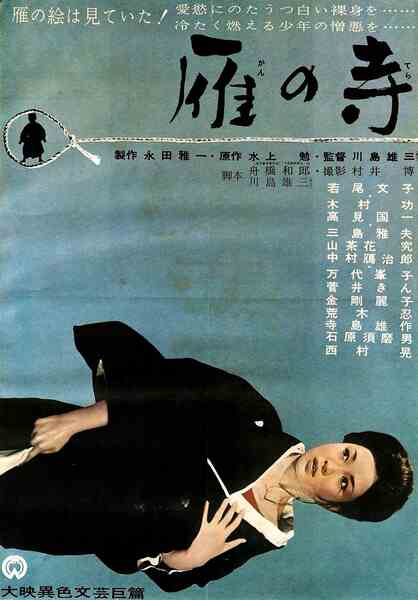 Gan no tera (1962) with English Subtitles on DVD on DVD