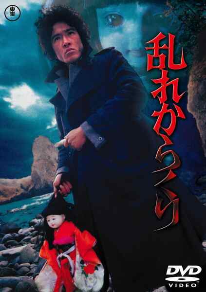 Midare karakuri (1979) with English Subtitles on DVD on DVD