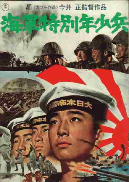 Kaigun tokubetsu nenshô-hei (1972) with English Subtitles on DVD on DVD