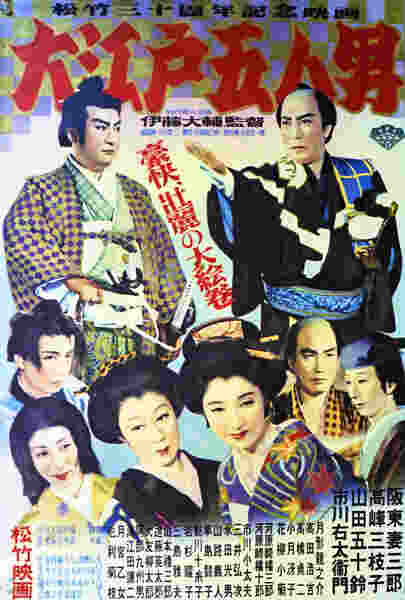 Five Men of Edo (1951) with English Subtitles on DVD on DVD