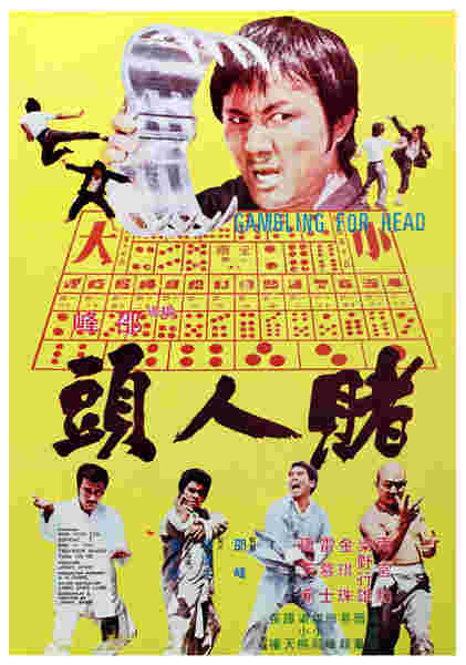 Gambling for Head (1975) with English Subtitles on DVD on DVD