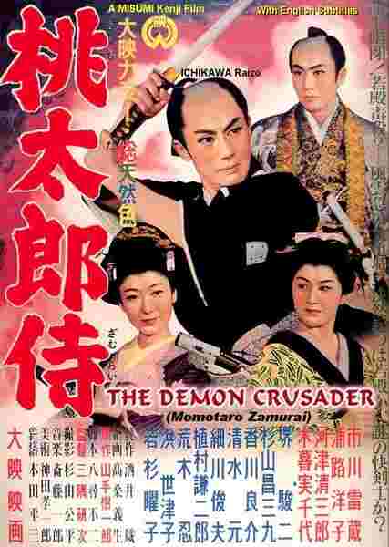 The Demon Crusader (1957) with English Subtitles on DVD on DVD