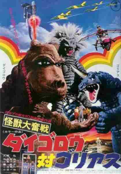 Daigoro vs. Goliath (1972) with English Subtitles on DVD on DVD