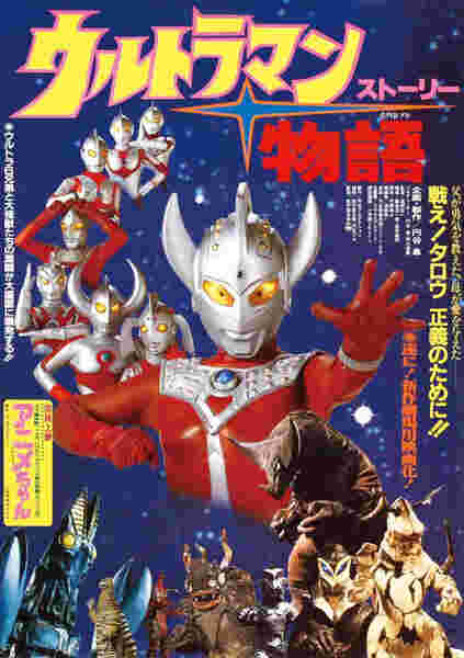 Urutoraman sutori (1984) with English Subtitles on DVD on DVD