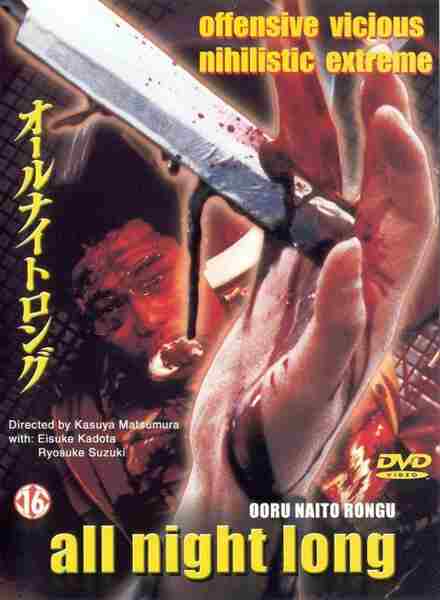 Ooru naito rongu (1992) with English Subtitles on DVD on DVD