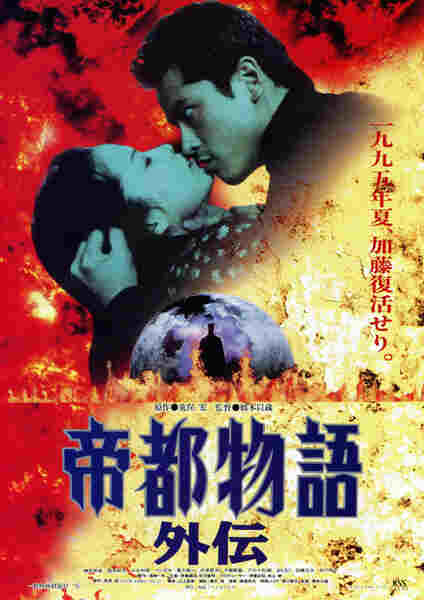 Teito monogatari gaiden (1995) with English Subtitles on DVD on DVD