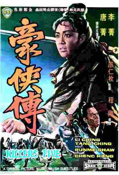 Hao xia zhuan (1969) with English Subtitles on DVD on DVD