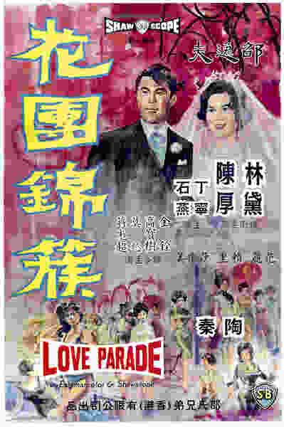 Love Parade (1963) with English Subtitles on DVD DVD Love Parade (1963) with English Subtitles on DVD on DVD