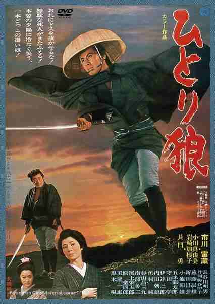 Lone Wolf Isazo (1968) with English Subtitles on DVD on DVD