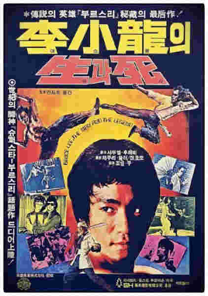 Bruce Lee: The Man and the Legend (1973) with English Subtitles on DVD on DVD